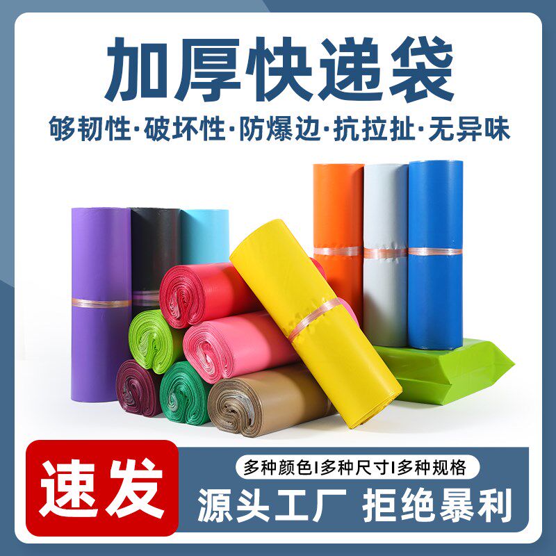 快递袋快递包装袋淘宝快递袋打包袋子工厂防水快递打包袋加厚