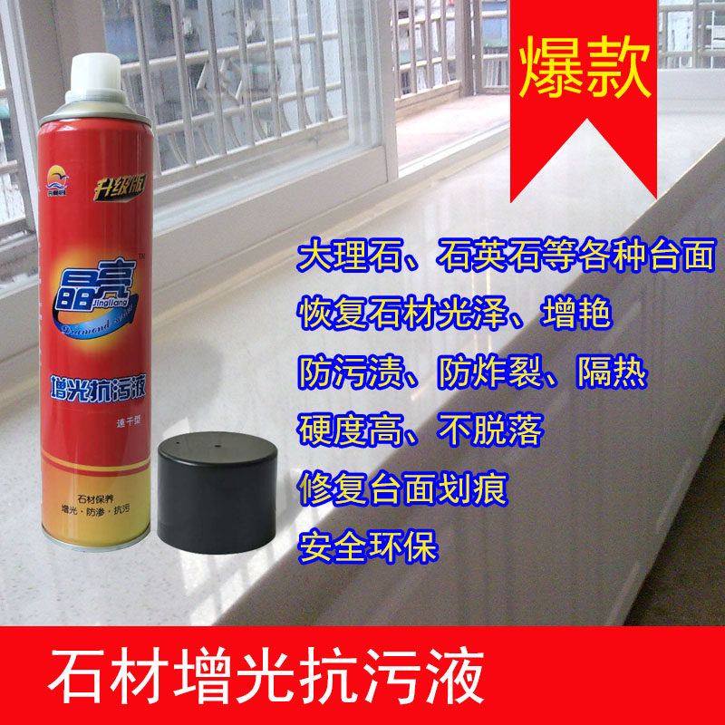 大瓶石材增光抗污液石英石大理石抛光蜡台面划痕修复剂接缝修复剂