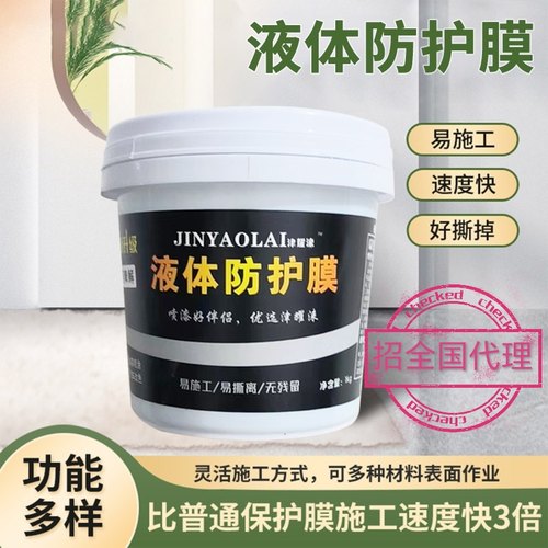 液体外墙遮蔽膜液态防护膜具喷漆防尘膜易撕