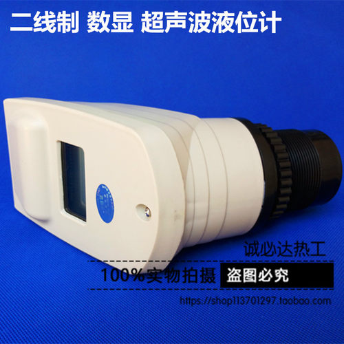 体式超声波液位计 数显液位仪 超声波水位计 液位物位