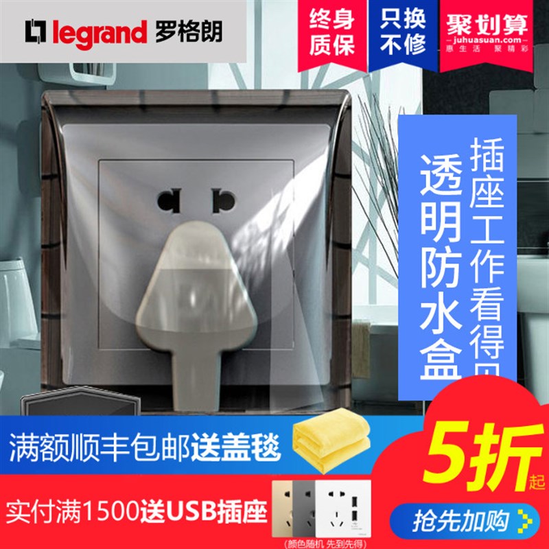 罗格朗防水盒型浴室墙壁关防水罩塑料罩