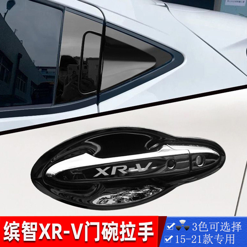 缤智款改装门碗拉手门把手手扣盖手腕保护壳