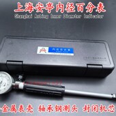 上海安亭上自九内径百分表护桥式 内径量表千分表靠表