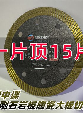 金世博碟中碟超金刚石岩板切割片通体瓷砖
