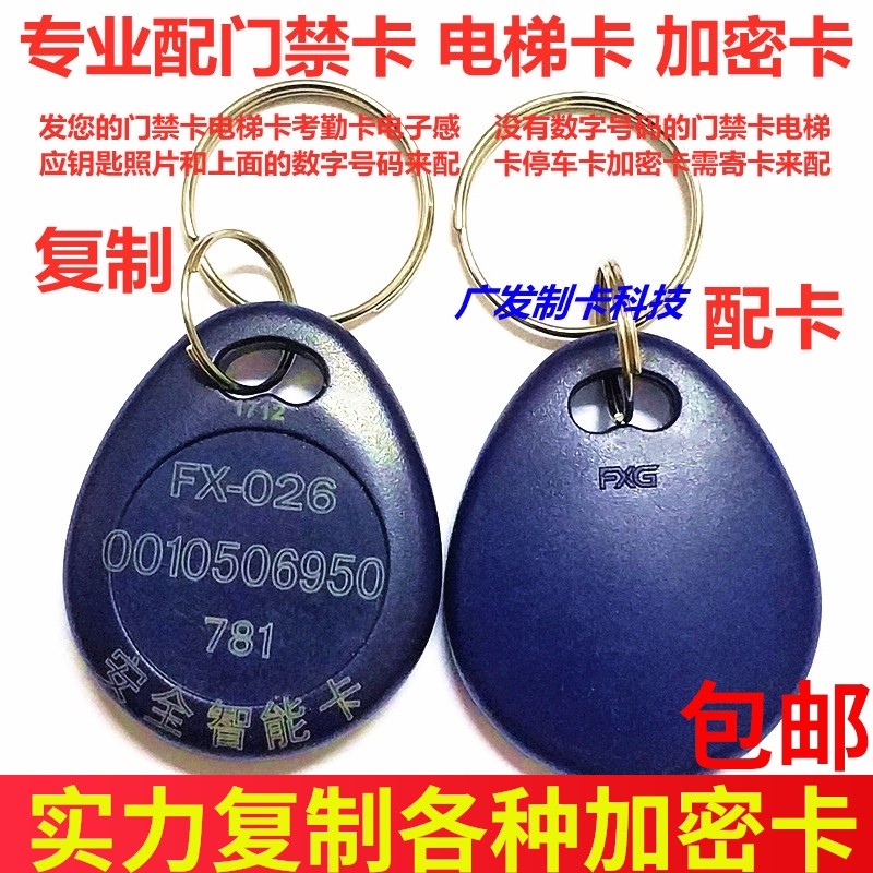 帮配电子门禁卡福鑫加密卡复制卡林晔科技感应磁扣
