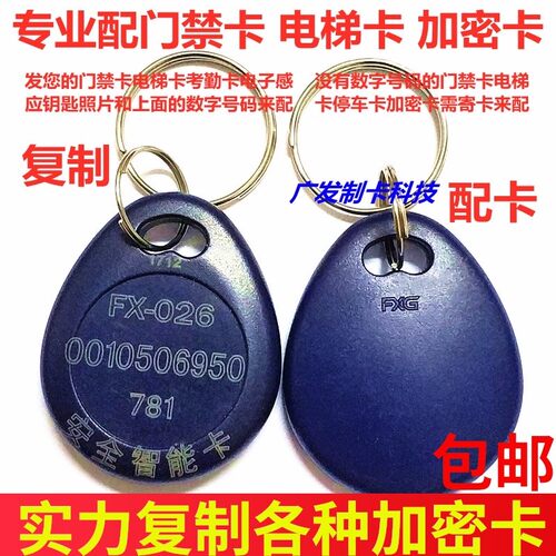 帮配电子门禁卡福鑫加密卡复制卡林晔科技感应磁扣