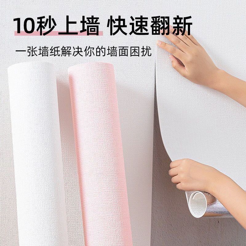 母婴级墙面遮丑装饰墙纸自粘防水防潮墙壁纸掉灰墙墙壁纸