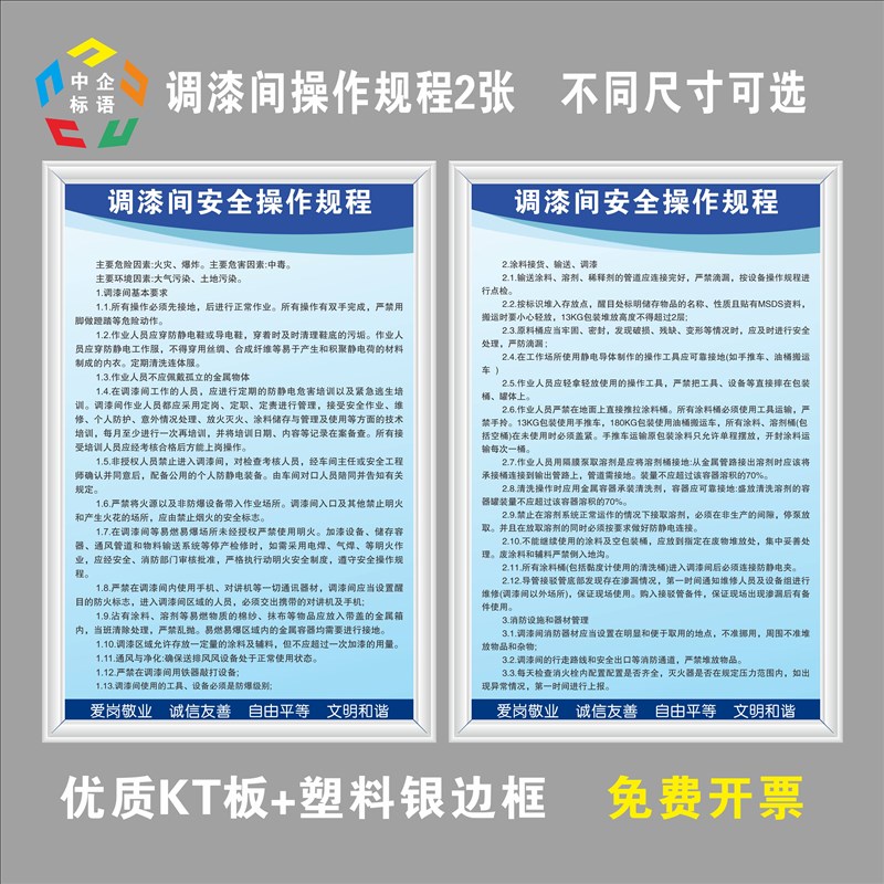 调漆间安全操作规程张油漆喷漆房工厂车间看板标语牌识志