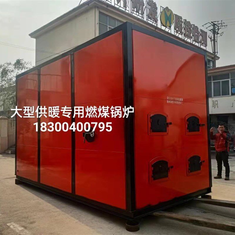 大型供暖商用燃煤锅炉烧煤炭烧颗粒锅炉吨吨吨吨无烟无尘