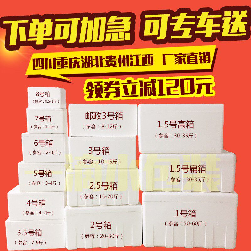 快递加厚泡沫箱子.....号 生鲜保温保鲜冷冻物流包装盒