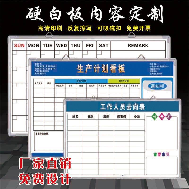 挂式擦磁性硬白板业绩榜间生产管理板月计划员去向表