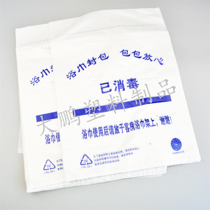 消毒浴巾毛巾封包袋子宾馆酒店一次性塑料包装袋环保材质