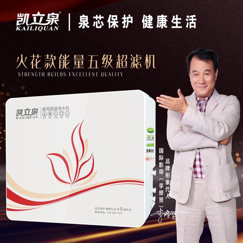 凯立泉净水器五级六级八级超直饮净化水垢菌