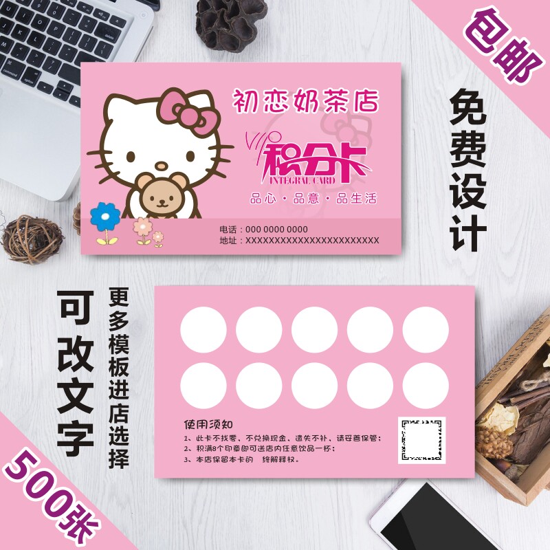 积分卡质设计奶茶店小印章美甲餐饮名片订餐次数集章卡