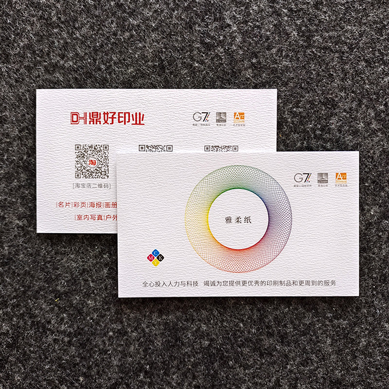 雅柔纸名片制作设计印刷艺术特种纸褶皱纹理个性面二维码