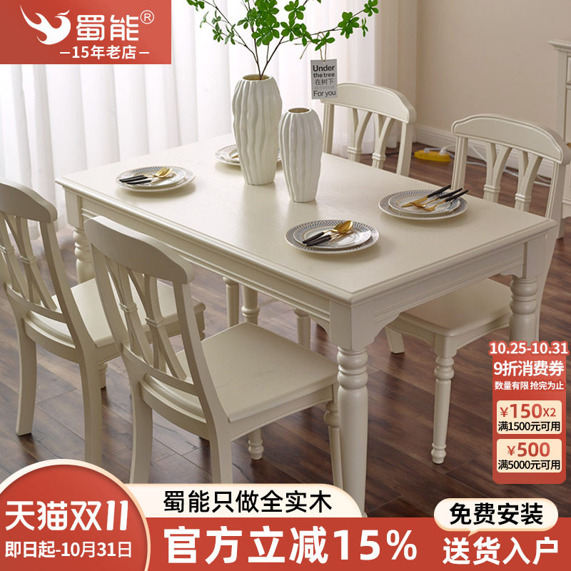 美式白色田园小户型餐桌椅组合家用轻奢乡村法式奶油风全实木餐桌