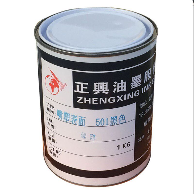 丝网印刷印铁油漆表面自干金属广告耐晒丝印喷塑表面油墨黑色