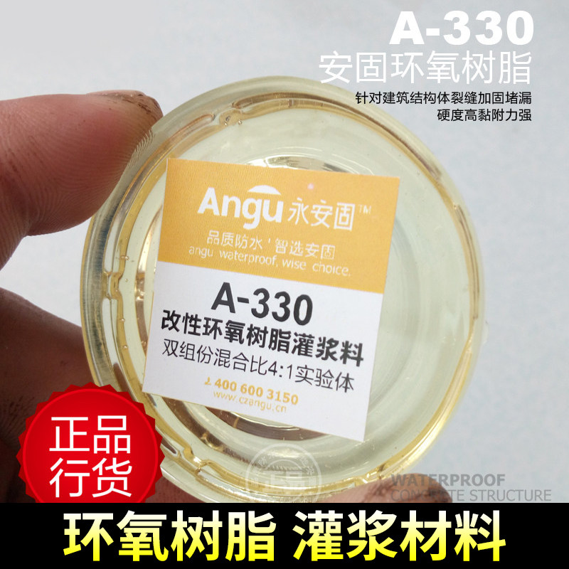 永安固组份灌浆料渗透改性环氧树脂注浆液堵漏剂