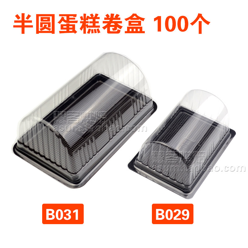 9蛋卷盒瑞士卷盒虎皮卷盒西点盒卷吸塑包装盒个