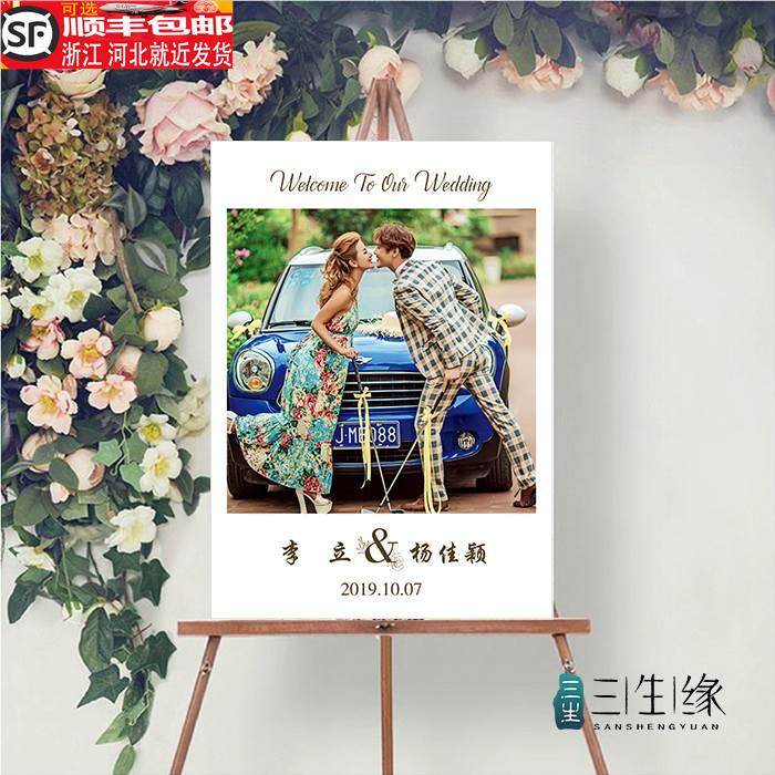 迎宾婚纱照板大报结婚水婚宴订婚婚礼会指示设计