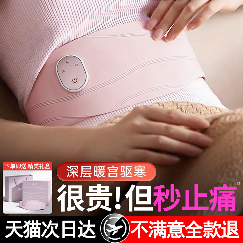 大姨妈必备神器】秒止痛暖宫腰带图片
