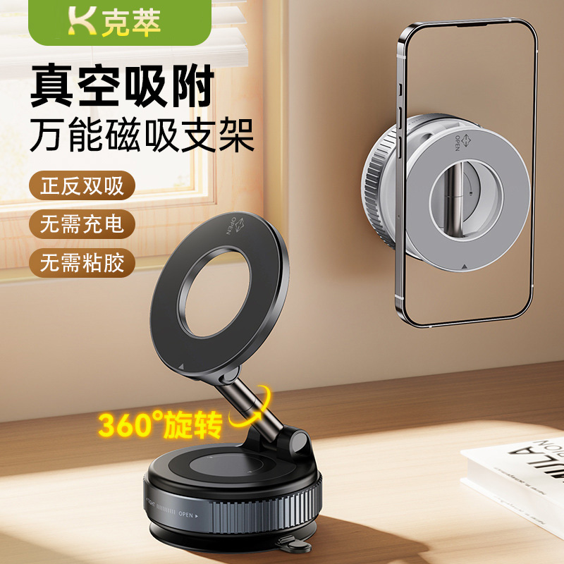 【全型号可用】真空磁吸手机支架