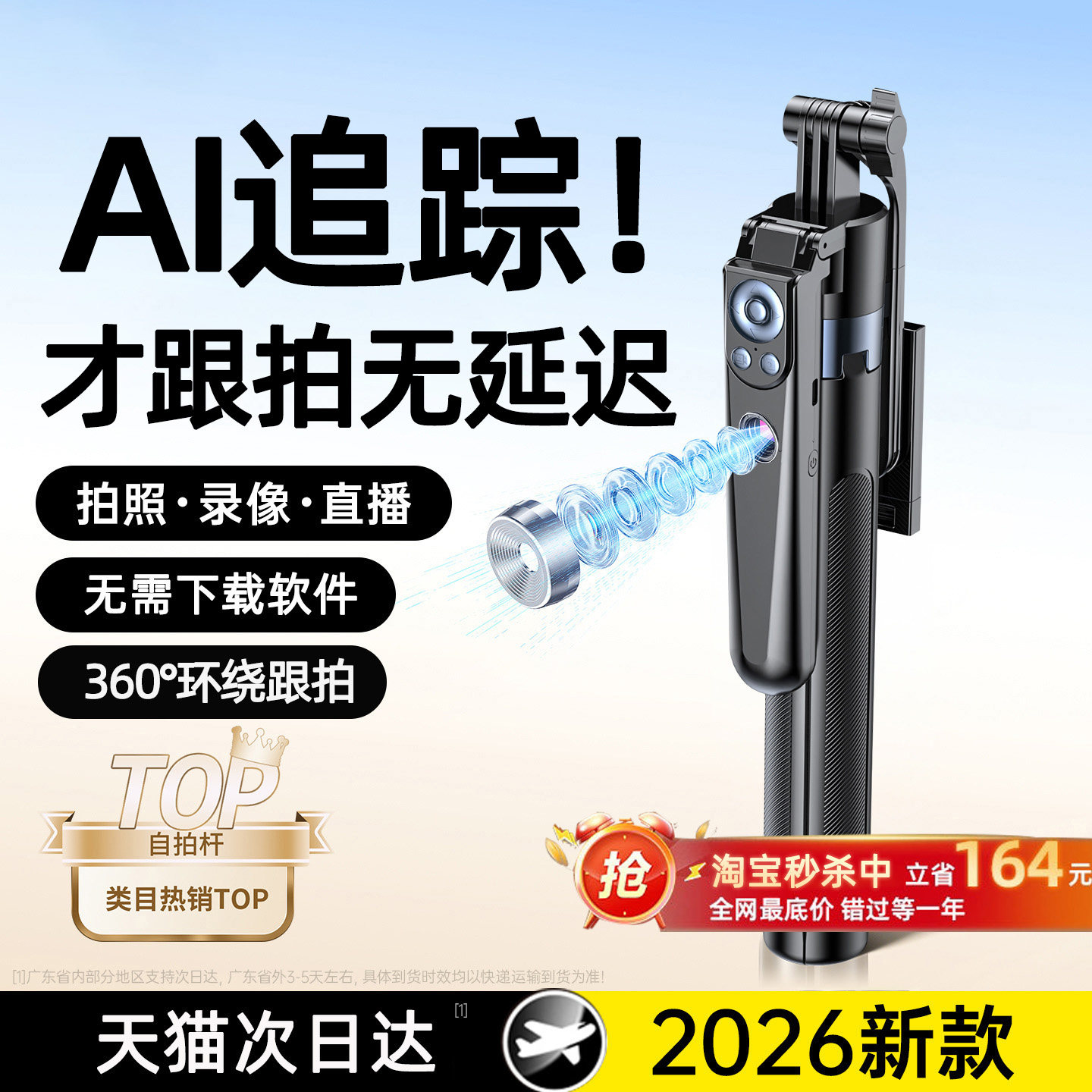 热销第一】2026新款AI跟拍自拍杆