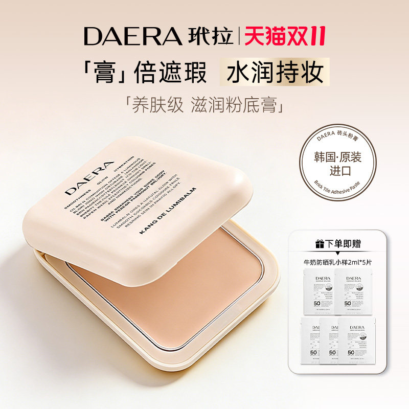 DAERA玳拉粉底膏粉底液气垫遮瑕持久不脱妆干皮油皮底妆养肤粉膏