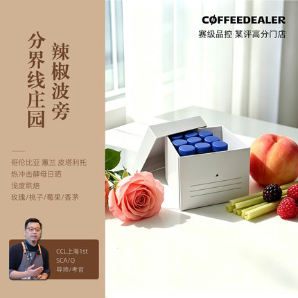 哥伦比亚分界线庄园辣椒波旁热冲击日晒浅烘焙精品咖啡豆咖啡丢了