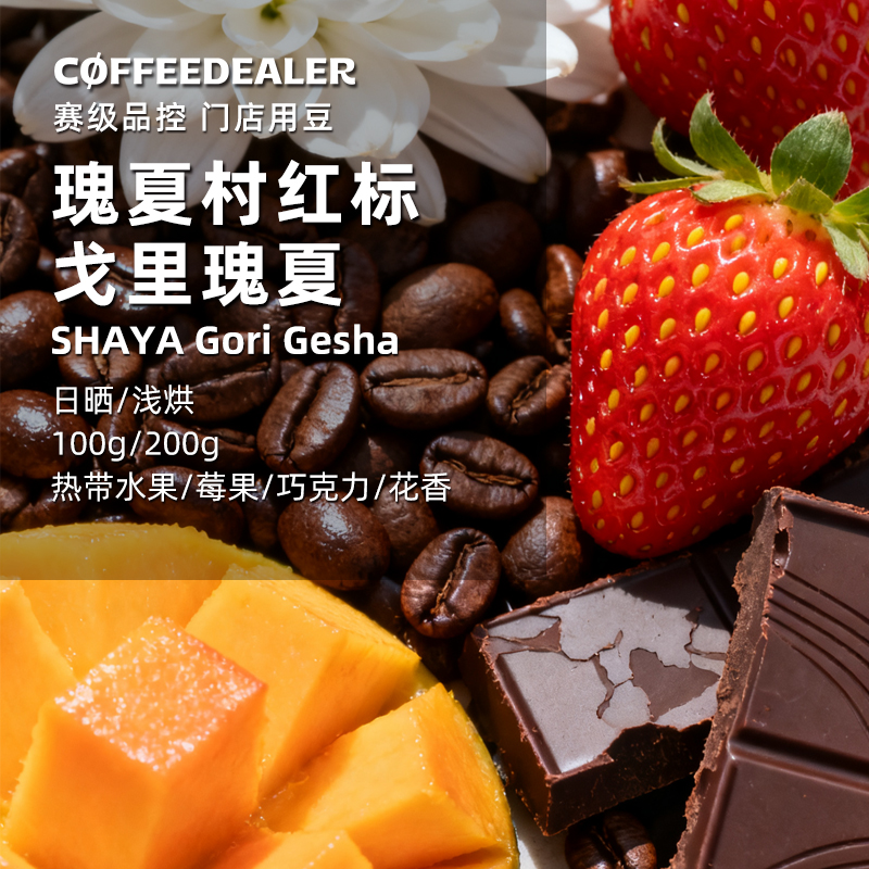 CCL冲煮上海1st自烘焙红标瑰夏