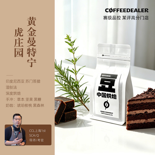咖啡丢了虎庄园黄金曼特宁