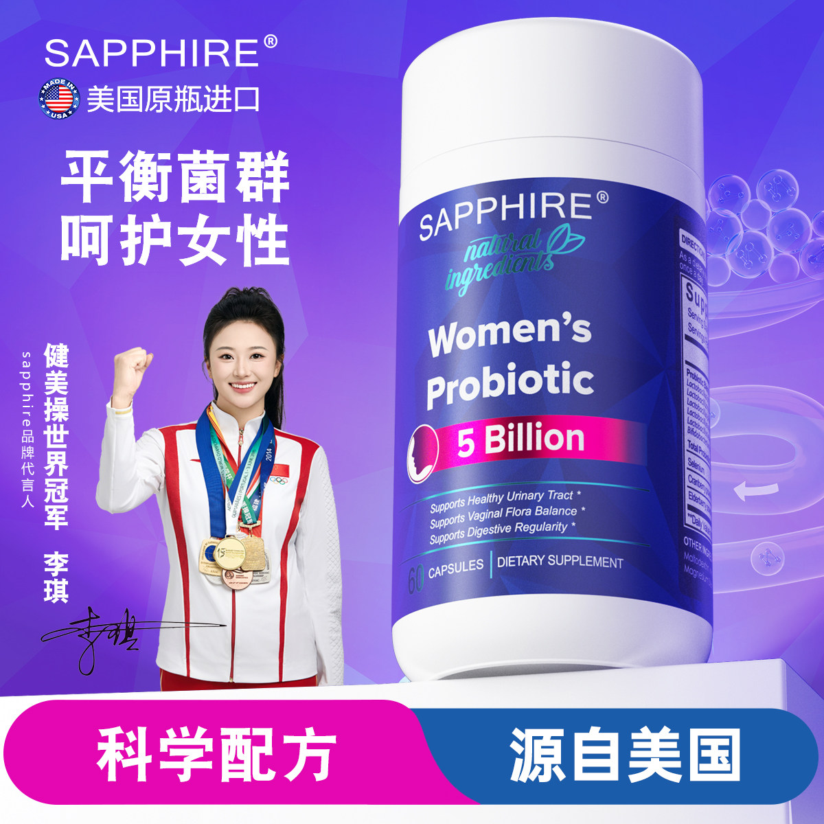 sapphire美国进口女性专用益生菌活菌素调理肠道健康私处抑菌养护