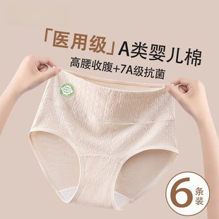 麥德龍醫用級高腰純棉內褲 不夾臀三 女抗菌加長襠收腹無痕女士大碼
