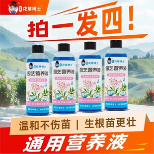 【拍一发四】士园艺营养液通用型绿植花卉液体肥料家庭园艺