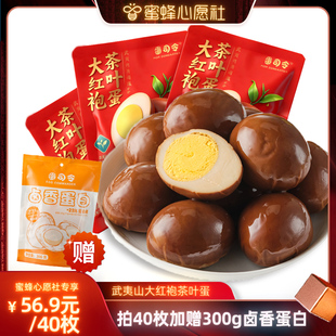 蛋司令大红袍茶叶蛋卤蛋早餐搭配健身高蛋白 蜜蜂心愿社