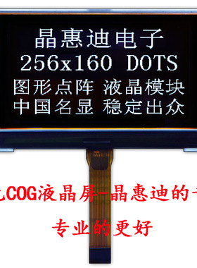 256160/液晶模块/COG/3.2寸/ST75256/负显/FSTN/串口/LCM/黑膜