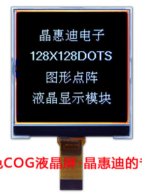 液晶模块/LCM/2.6寸/负显/128128/点阵/FSTN/并口/黑底白字/名显