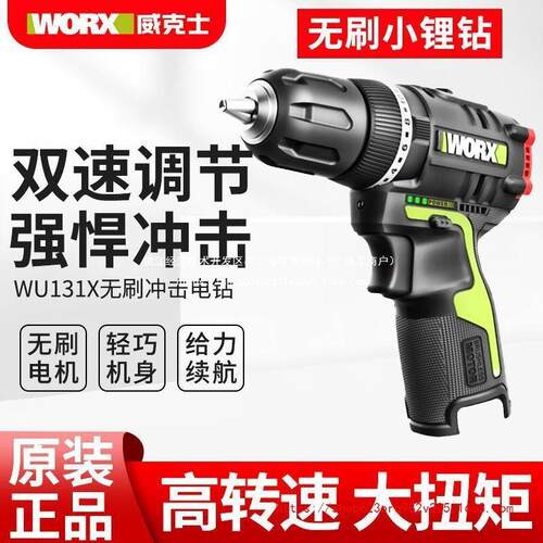 威克士WU131X无刷电钻充电式电动螺丝刀家用多功能手枪钻工具