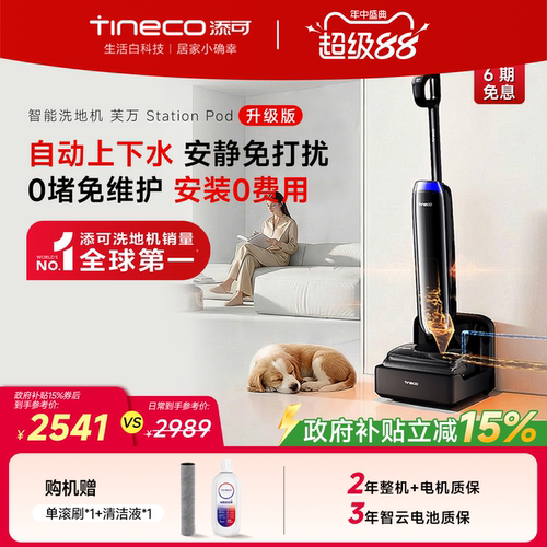 添可自动上下水洗地机Pod升级版