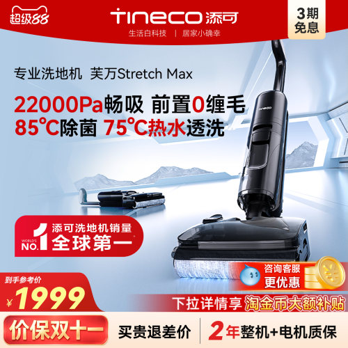 吸拖一体0缠毛拖地机StretchMax