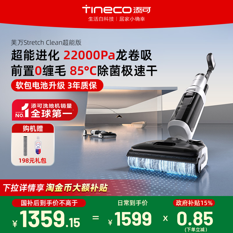 添可洗地机0缠毛家用躺平吸洗拖一体高温除菌Stretch Clean超能版