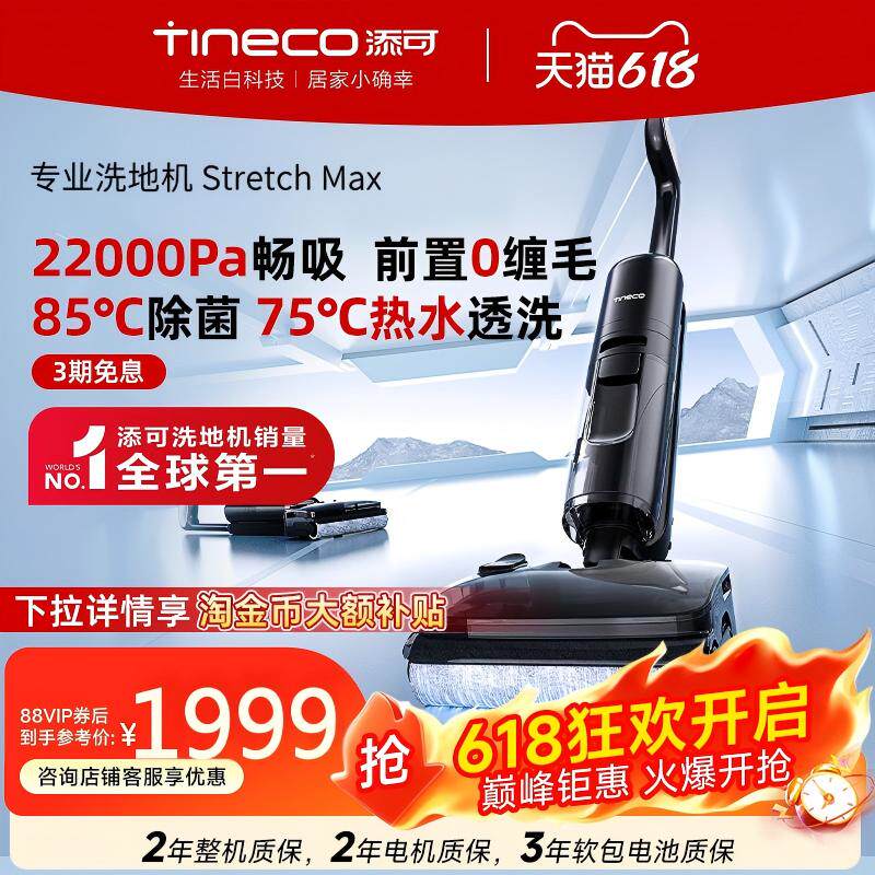 【专享】添可洗地机躺平吸拖一体0缠毛StretchMax升级/FW47010ECN