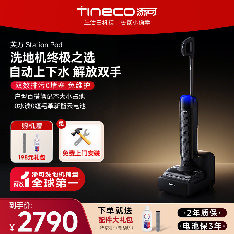 �������Ƽ�������ϴ�ػ�����һ���Զ�����ˮ���ҿռ�վStationPod 2600.2Ԫ