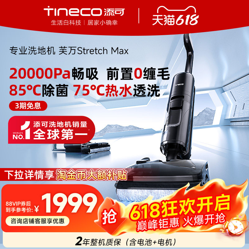 添可专业洗地机Stretch Max 1444元 - 86线报