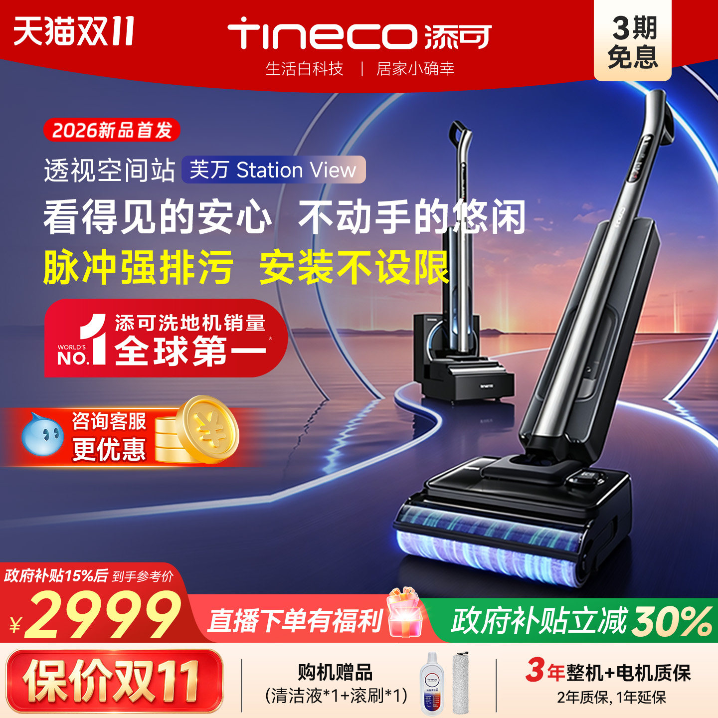 【重磅新品】添可洗地机自动上下水0堵塞免维护躺平Station view