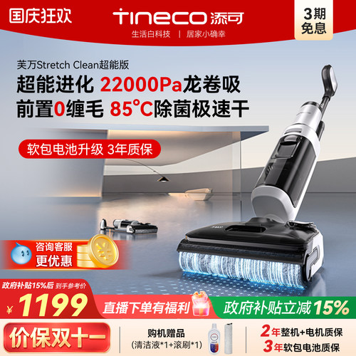 添可洗地机Clean超能版