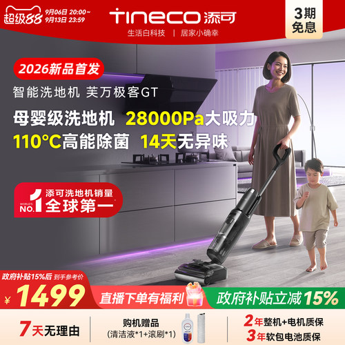 添可躺平0缠毛洗地机极客GT