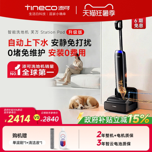 添可自动上下水洗地机Pod升级版