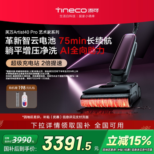 【政府补贴15%】添可洗地机吸洗拖一体长续航Artist 40 Pro