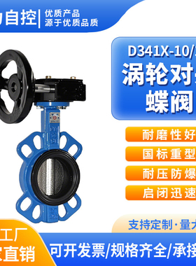 涡轮对夹蝶阀D371X-16Q/C手动涡杆软密封快装阀门DN50 65 80 100